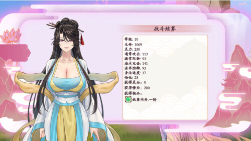 绯月仙行录 V1.29 上官曦月战斗属性结算界面